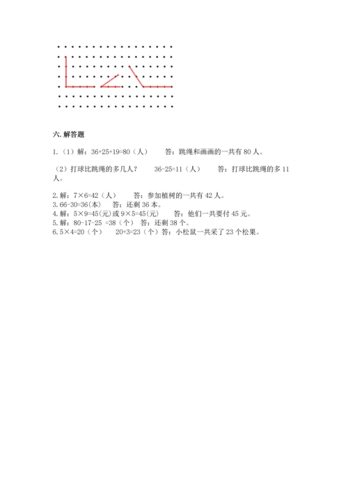 人教版数学二年级上册期末测试卷（巩固）word版.docx