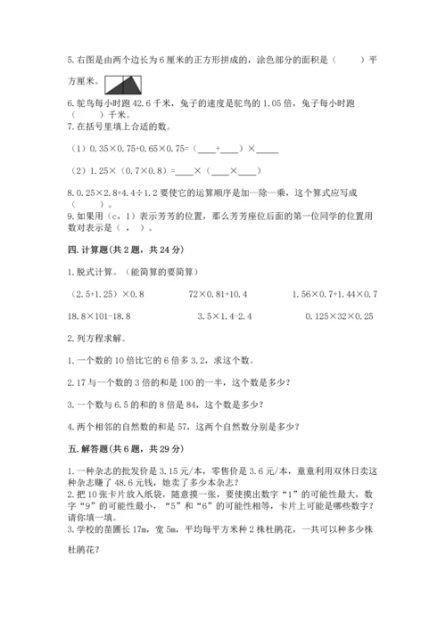人教版数学五年级上册期末考试试卷（精华版）.docx