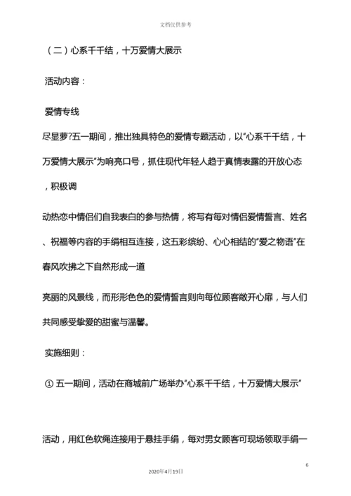 超市五一节活动方案.docx