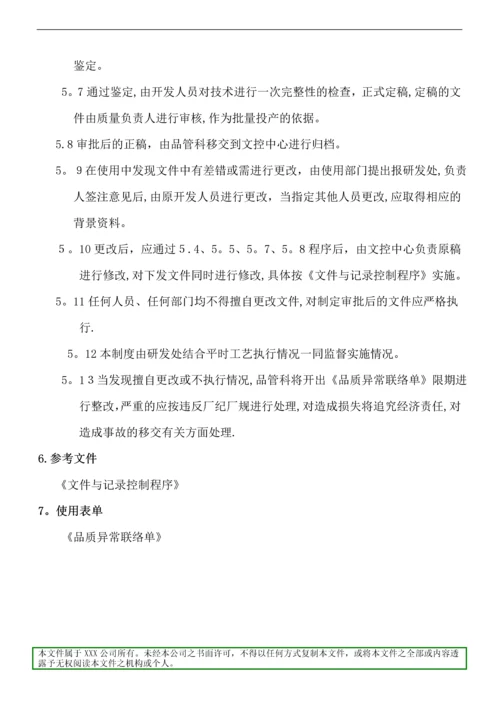 技术文件管理制度docx.docx