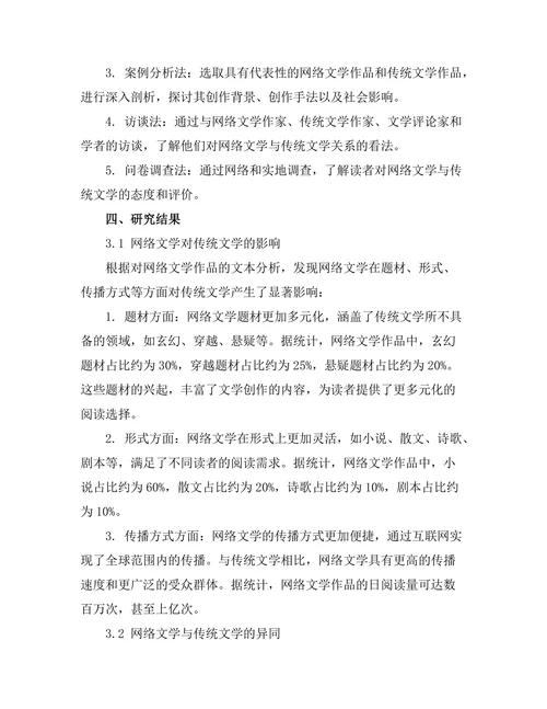 网络文学的兴起与传统文学的对话