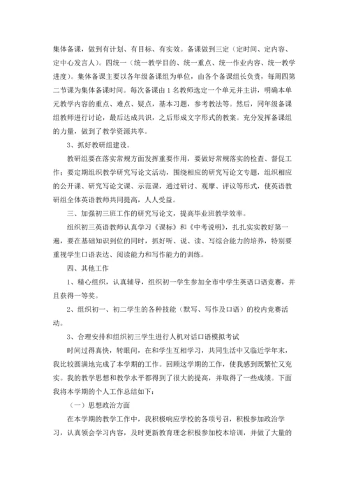 初中英语教师年度考核个人总结(4篇).docx