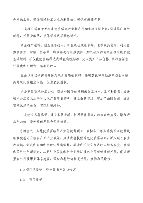 5万吨富硒稻产业化扶贫项目建议书模板.docx