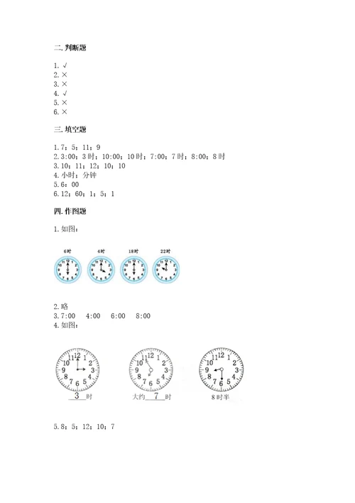 北师大版一年级上册数学第八单元认识钟表测试卷审定版