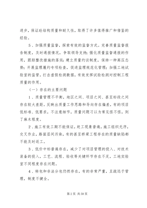 公路水运工程质量监督和安全监管形势分析.docx