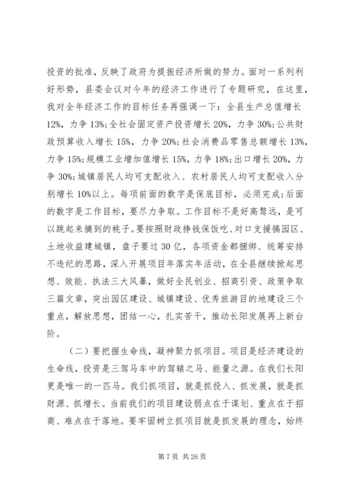 县委书记经济会议讲话稿.docx