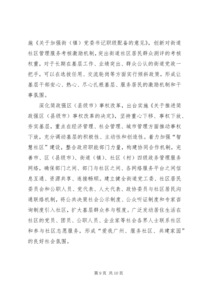 加强和创新社会管理全面提升街道工作水平 (3).docx