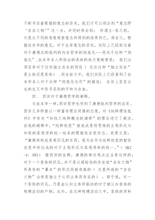 哲学毕业论文优秀.docx