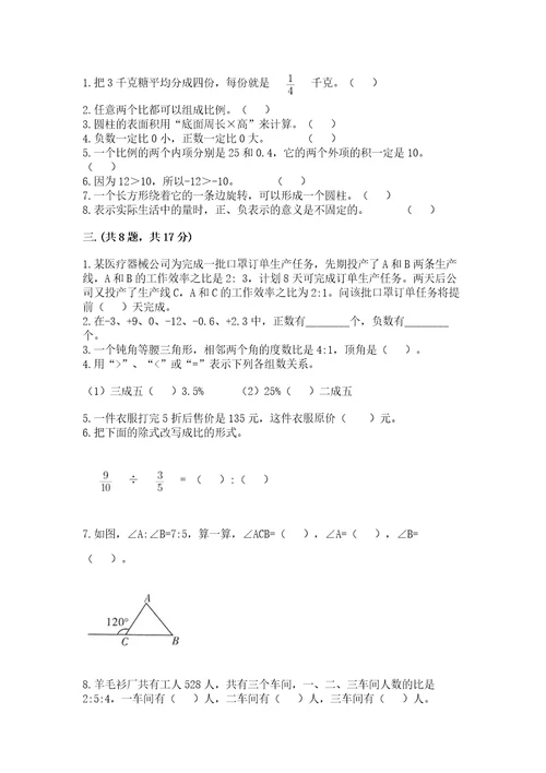 西师大版六年级数学下学期期末测试题汇编