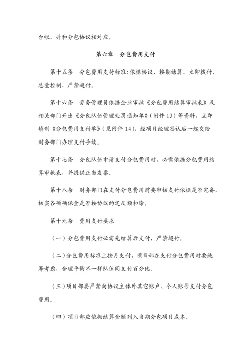 工经部管理新规制度修改.docx