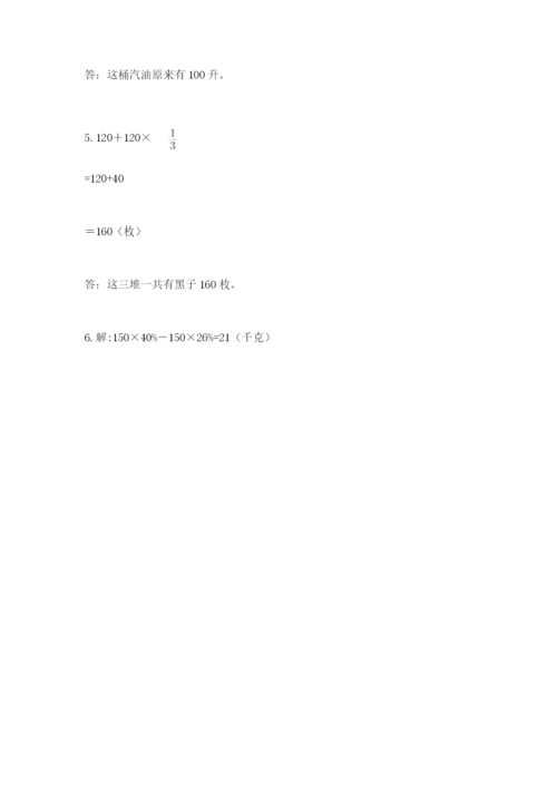 2022人教版六年级上册数学期末测试卷（基础题）.docx