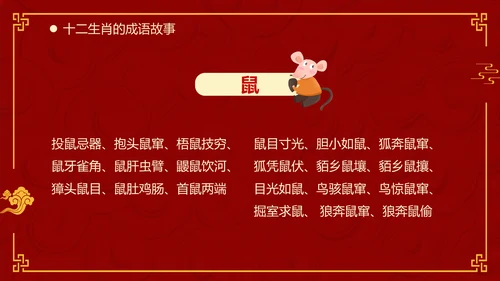 红色中国风十二生肖通用PPT模板