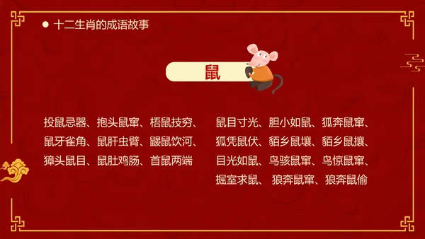 红色中国风十二生肖通用PPT模板