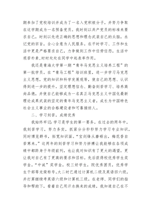 在校大学生大学奖学金申请书.docx