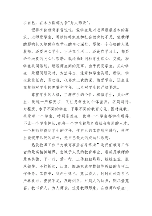 师德师风建设学习总结.docx