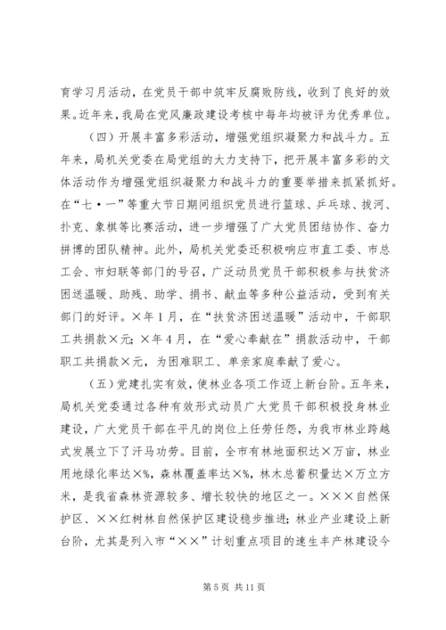 局机关党委工作报告(共5篇) (2).docx