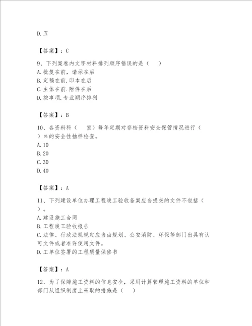 2023年资料员资料员专业管理实务题库及答案名师系列