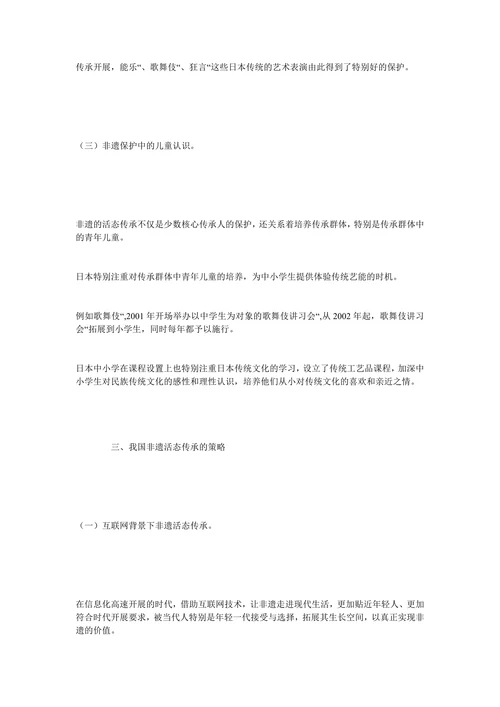 非物质文化遗产活态传承策略研究