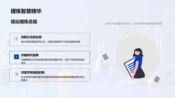 医学研究论文答辩PPT模板