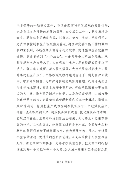 书记在某煤矿下半年工作会议上的致辞.docx