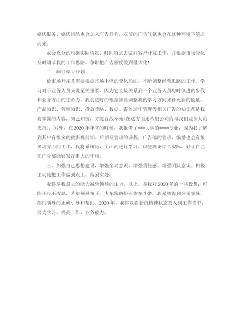 精编之业务员工作计划范文1).docx