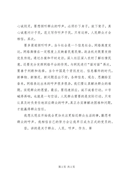 党员思想汇报：密切联系群众.docx