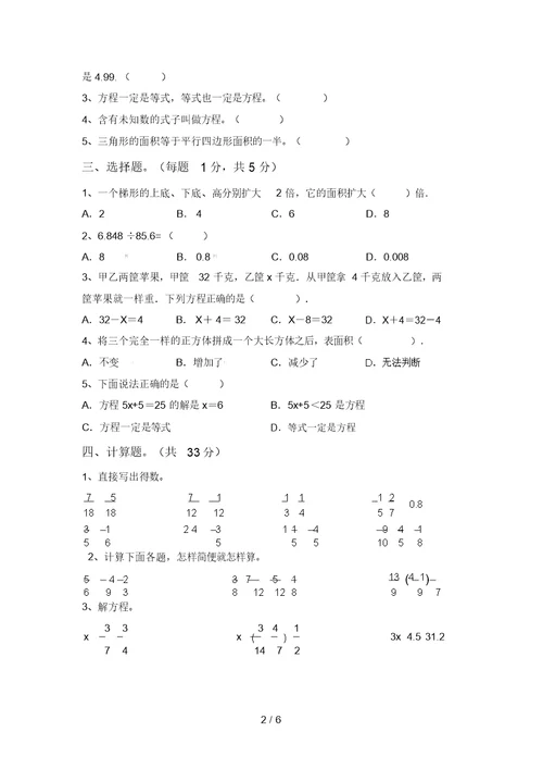 泸教版五年级数学上册期中考试题带答案