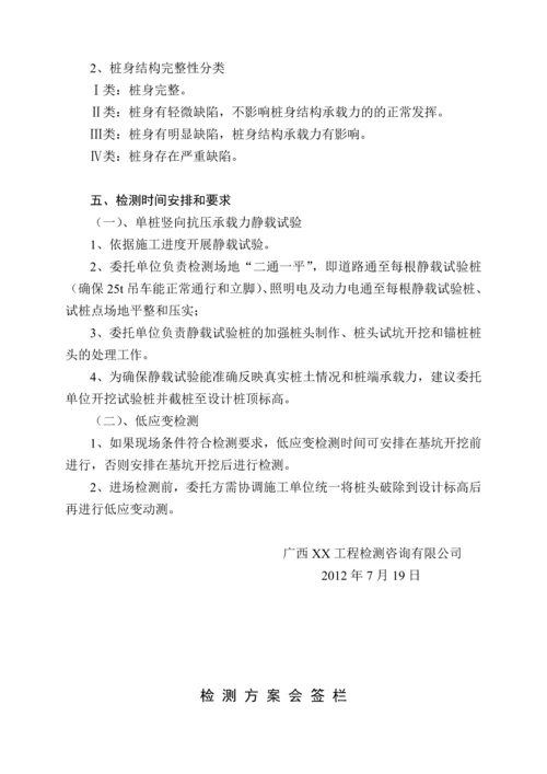 车间项目基桩检测方案.docx