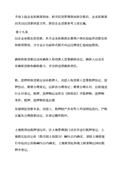 小贷公司管理专项规章新规制度.docx