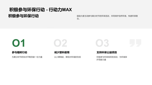 春分环保行动讲座PPT模板
