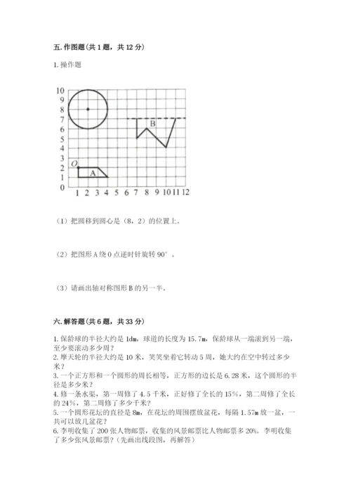 2022年人教版六年级上册数学期末测试卷含完整答案【精选题】.docx