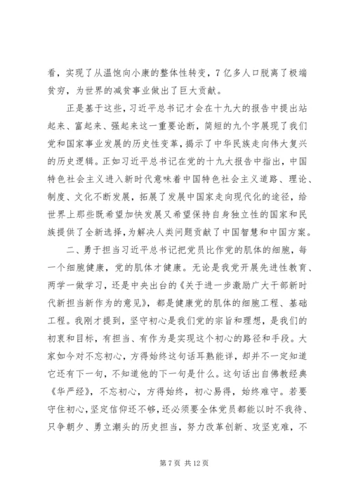 党课--坚守初心，执着追梦.docx