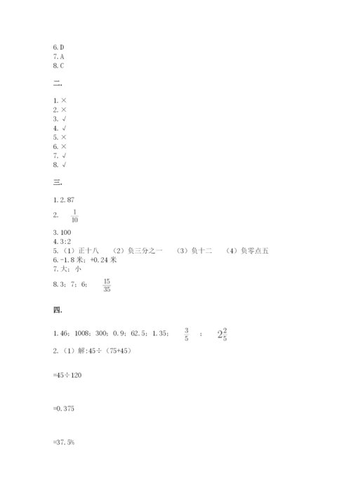 黑龙江【小升初】2023年小升初数学试卷带答案（新）.docx
