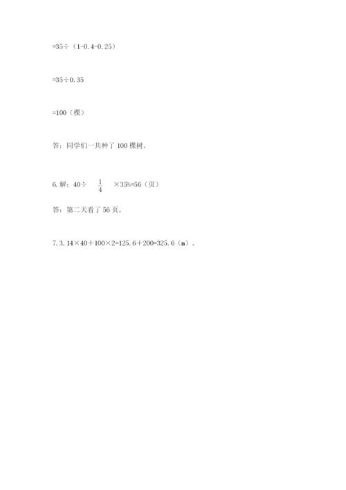 小学数学六年级上册期末考试试卷往年题考.docx