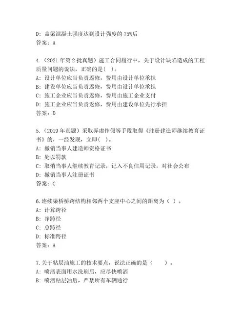 最新二级建造师考试题库精品（达标题）