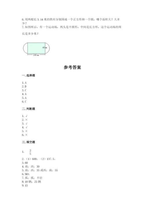 小学六年级上册数学期末测试卷附参考答案【名师推荐】.docx