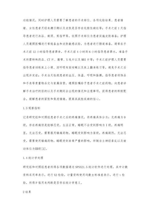 普外科手术患者中应用全面护理干预的临床效果分析.docx