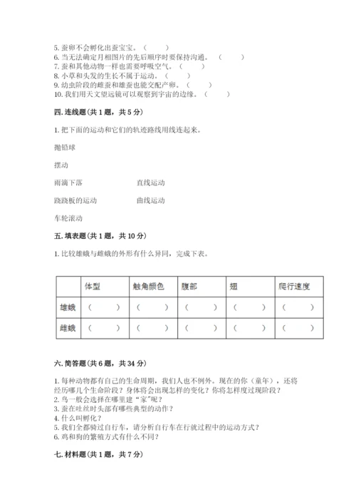 教科版科学三年级下册期末测试卷（考点提分）.docx
