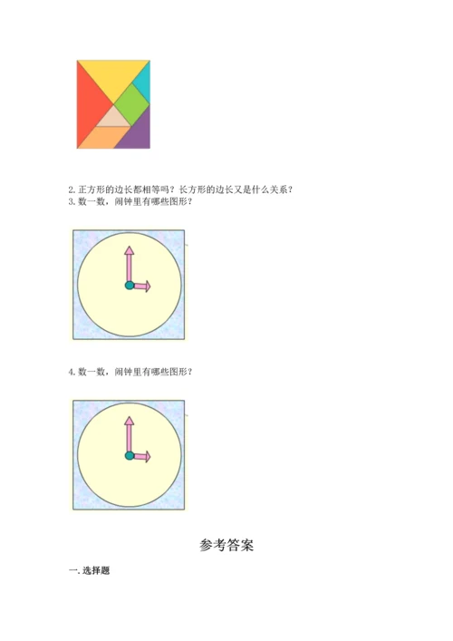 西师大版一年级下册数学第三单元 认识图形 测试卷及答案下载.docx