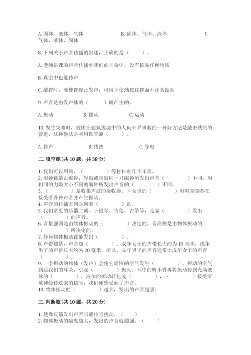 教科版科学四年级上册第一单元声音测试卷【夺分金卷】.docx