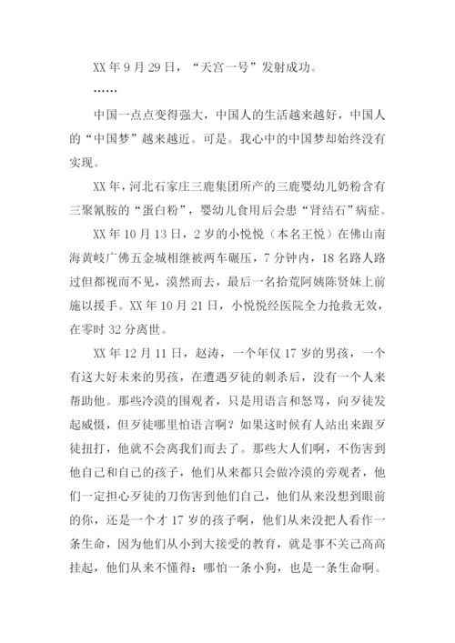 我的中国梦作文1000字.docx