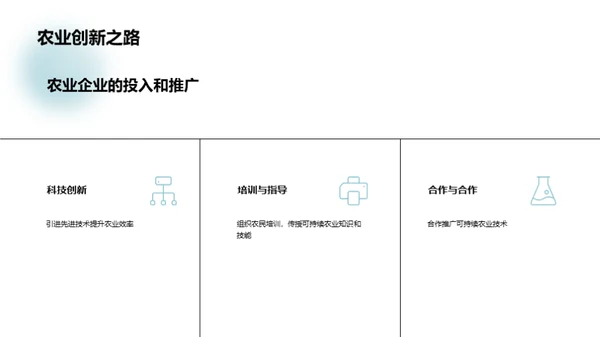 可持续农业发展的道路