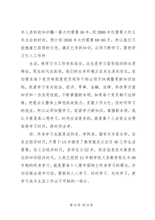 学习型党组织建设心得体会 (4).docx