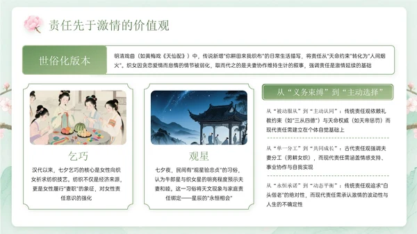 绿色中国风关于七夕传统爱情文化课程主题PPT模板