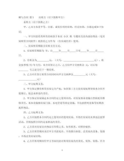 2023年赠与合同汇总八篇.docx