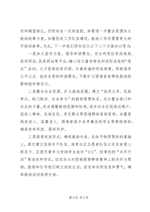 民政局开展扶贫助困活动调研报告 (3).docx