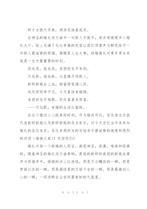 婚礼幽默发言例文五篇.docx