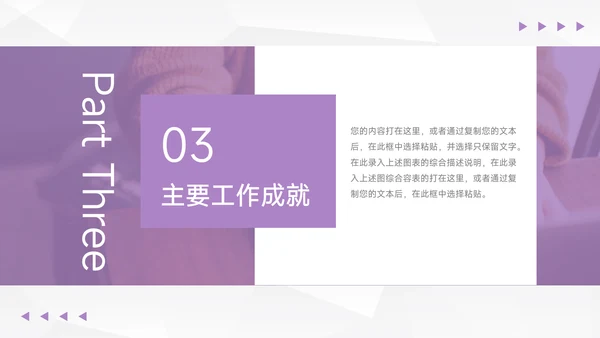 紫色纹理岗位晋升陈述PPT模板