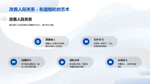 学生压力的应对策略
