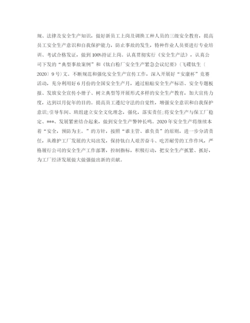 精编之年度生产部门工作计划范文.docx